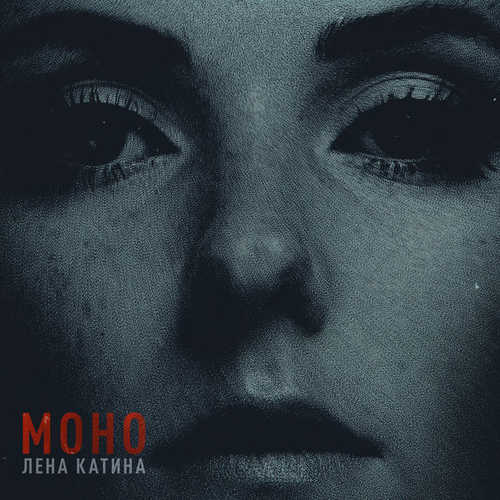 Музыка Лена Катина - Ближе