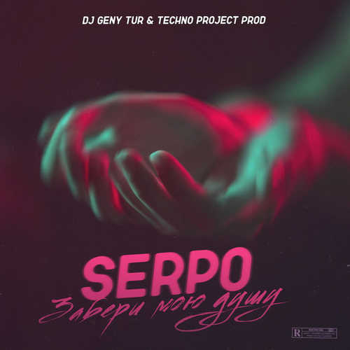 Музыка Serpo - Забери Мою Душу (feat. DJ Geny Tur & Techno Project)