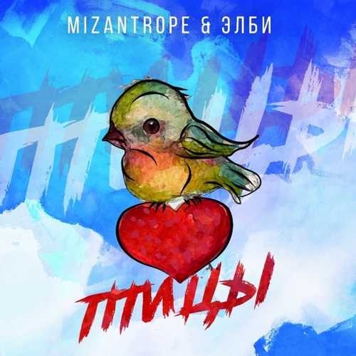 Музыка Mizantrope - Птицы (feat. Элби)