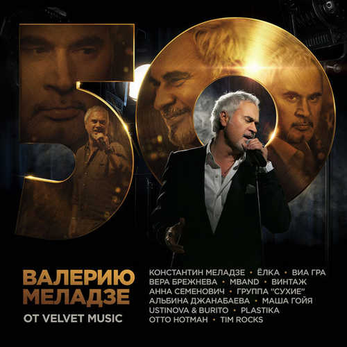 Музыка Вера Брежнева - Салют, Валера!