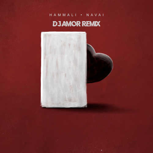 Музыка HammAli & Navai - Прятки (DJ Amor Remix)