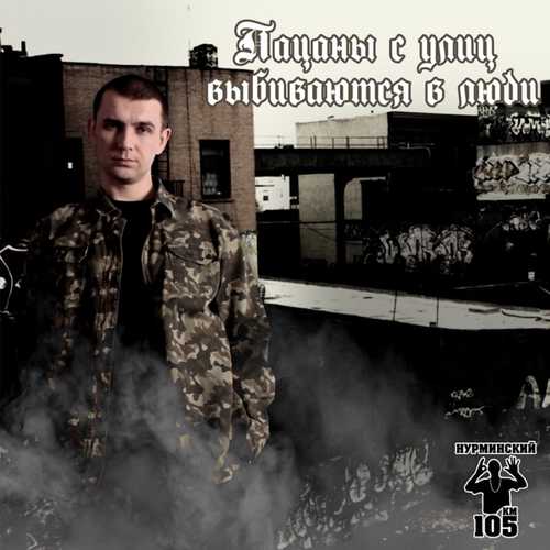 Музыка Нурминский - Валим