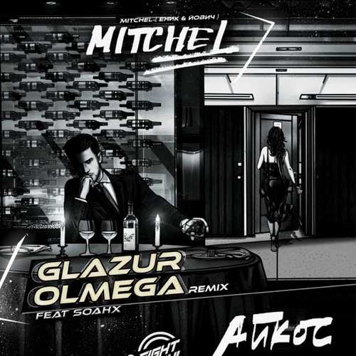 Музыка Mitchel & Soahx - Айкос (Glazur & Olmega Remix)