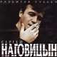 Музыка Сергей Наговицын - Потерянный Край