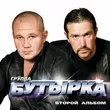 Музыка Бутырка - А Для Вас Я Никто