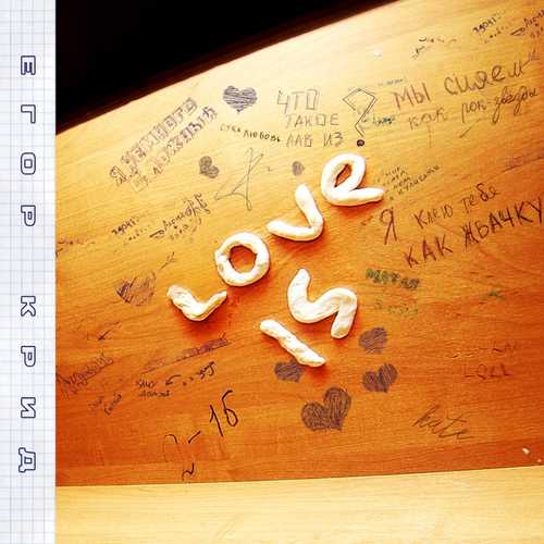 Музыка Егор Крид - Love Is