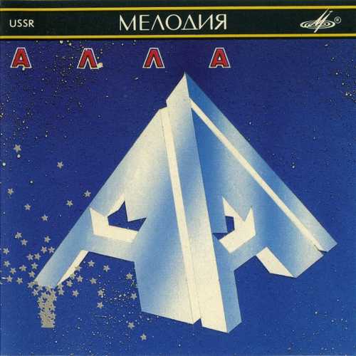 Музыка Alla Pugacheva - Cafe Of Dancing Lights (Micaele Edit)