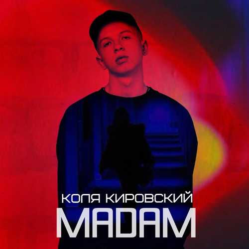 Музыка Коля Кировский - Мадам
