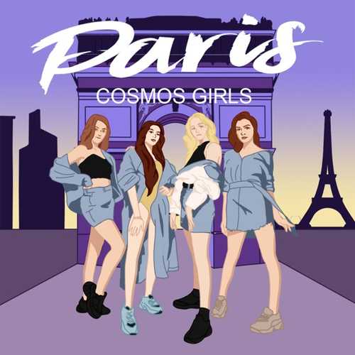 Музыка COSMOS girls - Париж