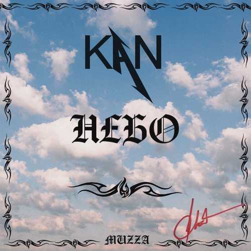 Музыка KAN - Небо