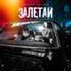 Музыка Эллаи - Залетай (feat. CYGO)