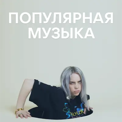 Популярные песни